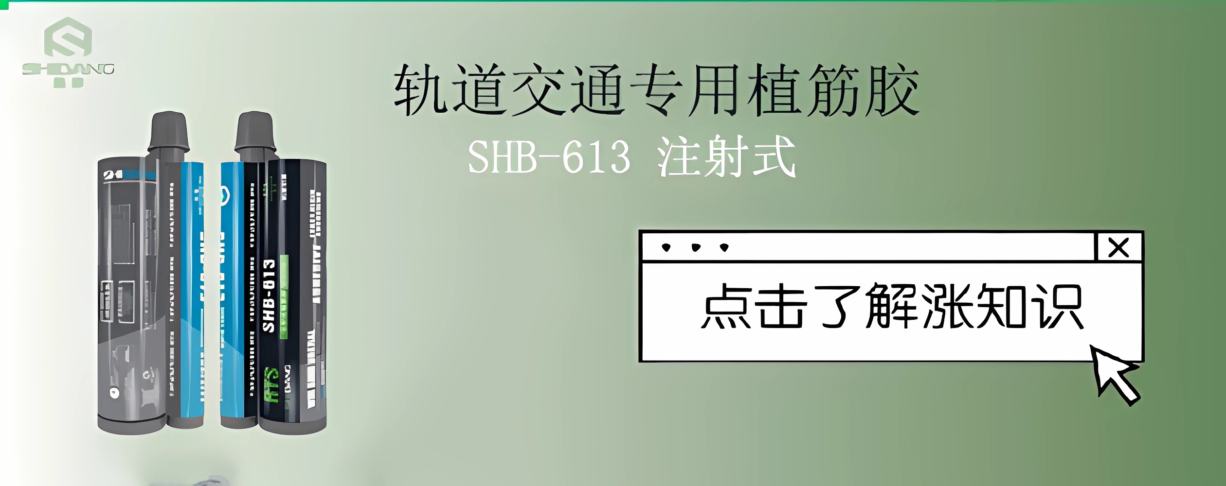 隧道加固：軌道交通專用植筋膠為其保駕護(hù)航必不可少！