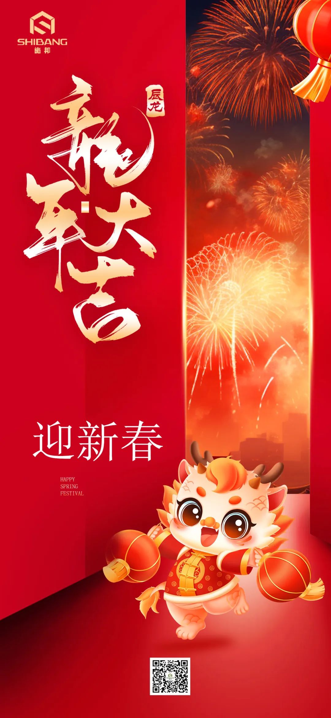 新年快樂(lè)！龍年展新顏，攜手并進(jìn)，共創(chuàng)輝煌！